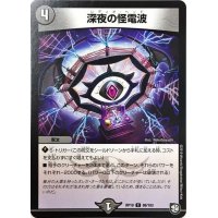 深夜の怪電波【C】{RP1088/103}《闇》