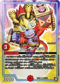 〔状態B〕ソニーソニック【C】{RP1089/103}《GR》