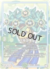 パキラキII【C】{RP1096/103}《GR》