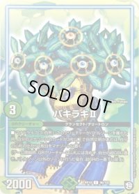 パキラキII【C】{RP1096/103}《GR》