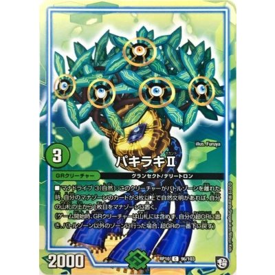 パキラキII【C】{RP1096/103}《GR》