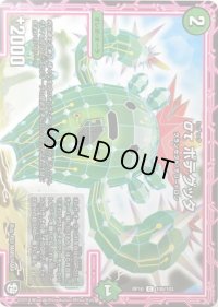 στボテグッタ【C】{RP10100/103}《自然》