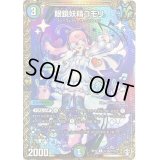 眼鏡妖精コモリ【SE】{RP14秘15/秘15}《多》