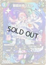 〔状態C〕眼鏡妖精コモリ【SE】{RP14秘15/秘15}《多》