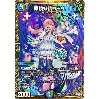 〔状態B〕眼鏡妖精コモリ【SE】{RP14秘15/秘15}《多》