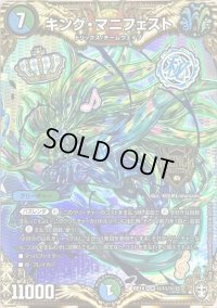〔状態B〕キング・マニフェスト【SE】{RP14秘11/秘15}《多》