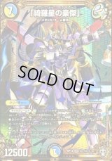 〔状態B〕「綺羅星の豪傑」【SE】{RP14秘7/秘15}《多》