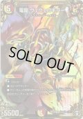 〔状態C〕電龍ヴェヴェロキラー【SE】{RP14秘3/秘15}《多》