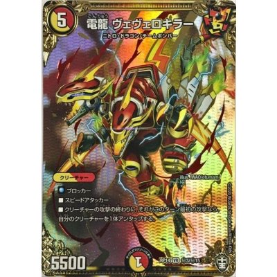 電龍ヴェヴェロキラー【SE】{RP14秘3/秘15}《多》