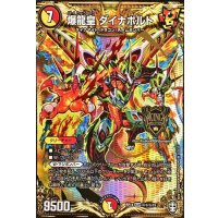 〔状態B〕爆龍皇ダイナボルト【SE】{RP14秘1/秘15}《多》