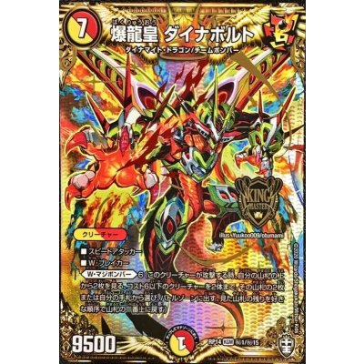 〔状態A-〕爆龍皇ダイナボルト【SE】{RP14秘1/秘15}《多》