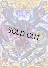〔状態C〕∞龍ゲンムエンペラー【SE】{RP15秘1/秘15}《多》