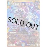 〔状態B〕無量大龍ドゥエ・ミリオーニ【SE】{RP15秘2/秘15}《多》