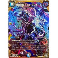 〔状態A-〕無量大龍ドゥエ・ミリオーニ【SE】{RP15秘2/秘15}《多》