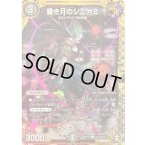 昏き月のシニガミ【SE】{RP15秘14/秘15}《闇》