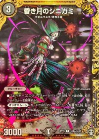 昏き月のシニガミ【SE】{RP15秘14/秘15}《闇》