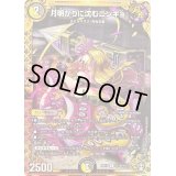 月明かりに沈むニンギョ【SE】{RP15秘15/秘15}《多》