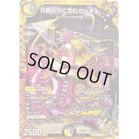 月明かりに沈むニンギョ【SE】{RP15秘15/秘15}《多》