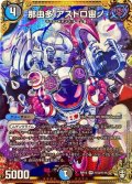 〔状態C〕那由多アストロ宙ノ【SE】{RP15秘3/秘15}《多》