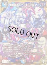 〔状態B〕那由多アストロ宙ノ【SE】{RP15秘3/秘15}《多》