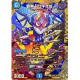 〔状態A-〕罪無ドロキオ垓【SE】{RP15秘4/秘15}《水》