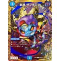 〔状態A-〕戯具ザンボロン【SE】{RP15秘5/秘15}《水》