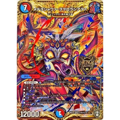 画像1: 〔状態A-〕メテヲシャワァ・ヲヲロラシアタァ【SE】{RP15秘6/秘15}《多》