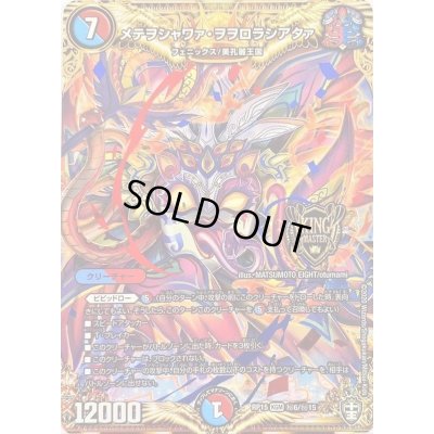 画像1: メテヲシャワァ・ヲヲロラシアタァ【SE】{RP15秘6/秘15}《多》