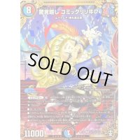 驚言廻しコミックリリヰフ【SE】{RP15秘7/秘15}《多》