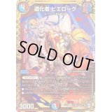 道化者ピエローグ【SE】{RP15秘10/秘15}《多》