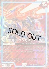 鋼特QダンガスティックB【SR】{SD0801/20}《GR》