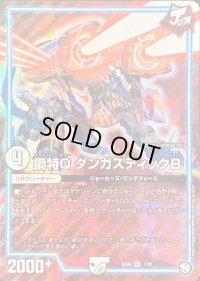 鋼特QダンガスティックB【SR】{SD0801/20}《GR》