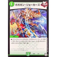 ガガガン・ジョーカーズ【-】{SD087/20}《自然》