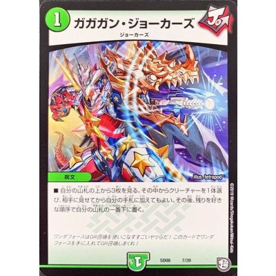 ガガガン・ジョーカーズ【-】{SD087/20}《自然》