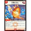 行燈どろん【R】{SD0809/20}《火》