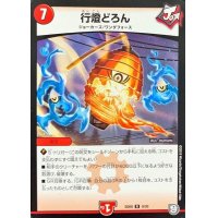 行燈どろん【R】{SD0809/20}《火》