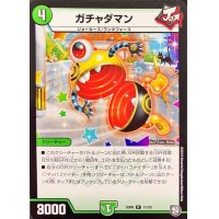 ガチャダマン【R】{SD0811/20}《自然》