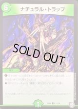 ナチュラル・トラップ【R】{SD0812/20}《自然》