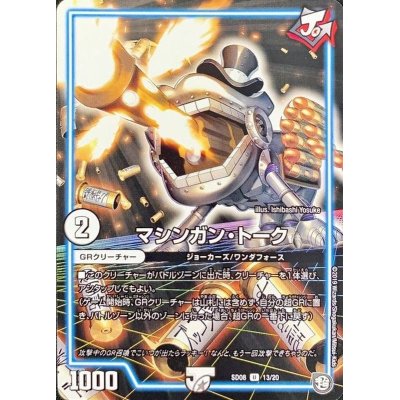 画像1: マシンガン・トーク【U】{SD0813/20}《GR》