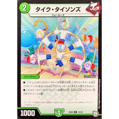 画像1: 〔状態A-〕タイク・タイソンズ【U】{SD0814/20}《自然》