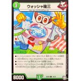 ウォッシャ幾三【C】{SD0818/20}《自然》