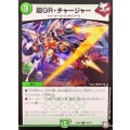 〔状態A-〕超GR・チャージャー【C】{SD0820/20}《自然》