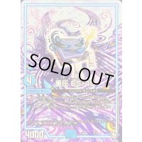 〔状態A-〕重圧CS-40【-】{SD092/19}《GR》