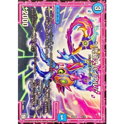 */弐幻スパイアル/*【-】{SD096/19}《水》