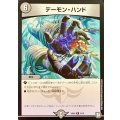 デーモン・ハンド【R】{SD099/19}《闇》