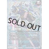 〔状態B〕超Ω級ダルタニックB【SR】{SD131/20}《GR》