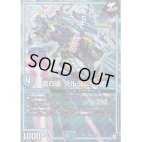 〔状態B〕超Ω級ダルタニックB【SR】{SD131/20}《GR》