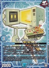 〔状態B〕オレちんレンジ【-】{SD133/20}《GR》
