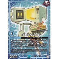 〔状態B〕オレちんレンジ【-】{SD133/20}《GR》