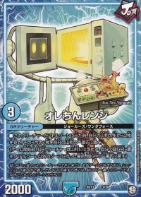 〔状態B〕オレちんレンジ【-】{SD133/20}《GR》